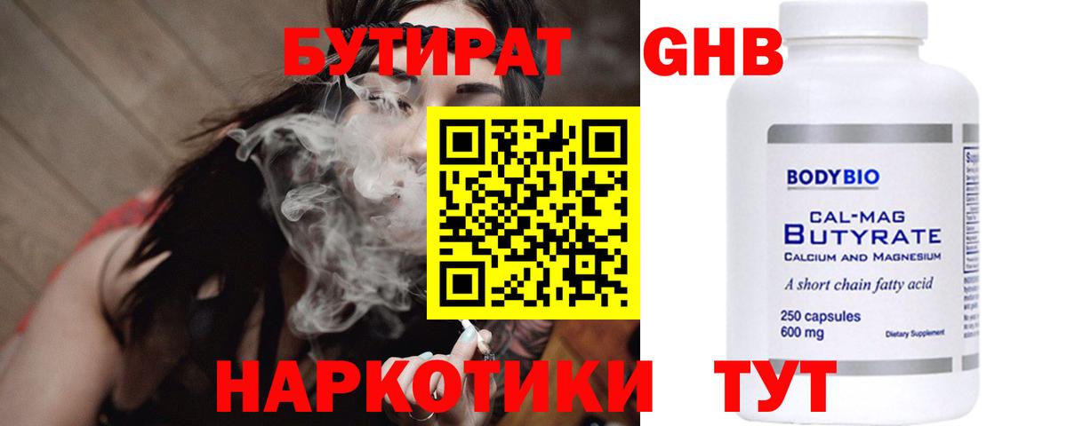 Югорск  БУТИРАТ вода  Бутират  Вход с VPN 