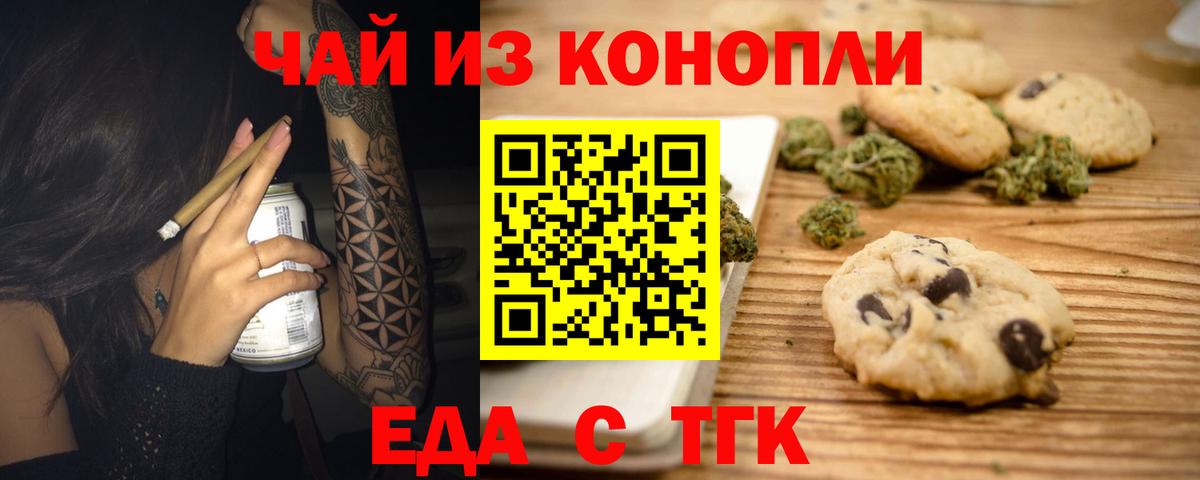 Печенье с ТГК марихуана  Вход с VPN  Югорск 