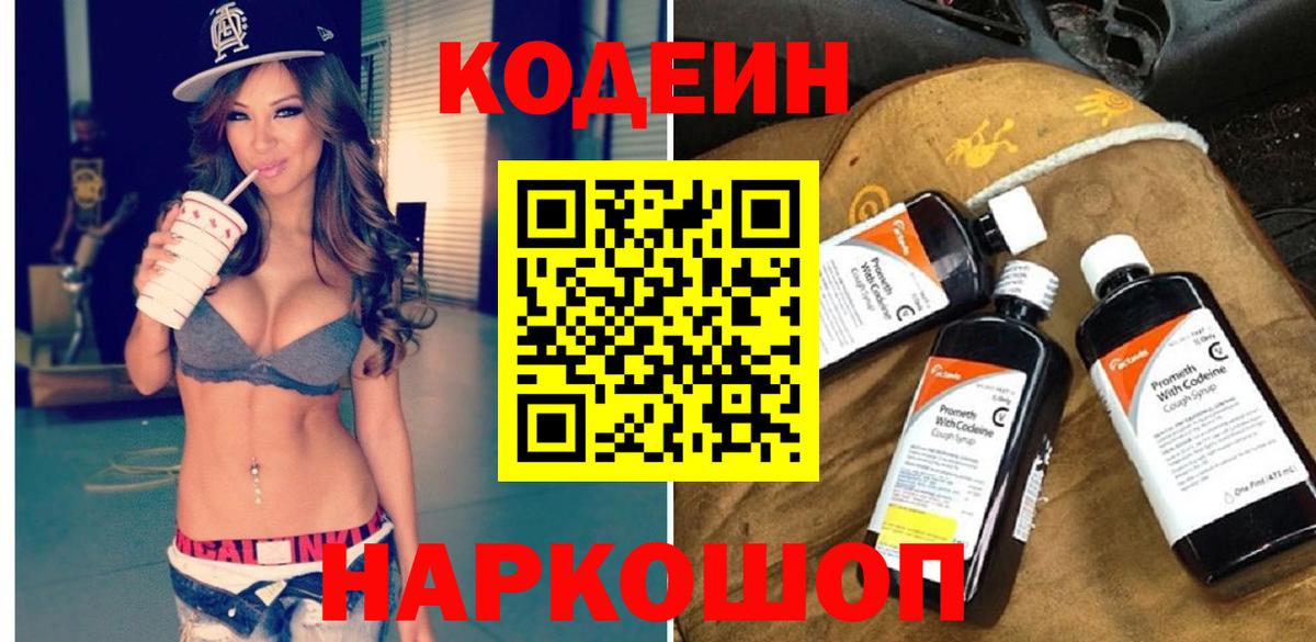 Югорск  Кодеиновый сироп Lean Purple Drank  Codein напиток Lean (лин)  Вход с VPN 